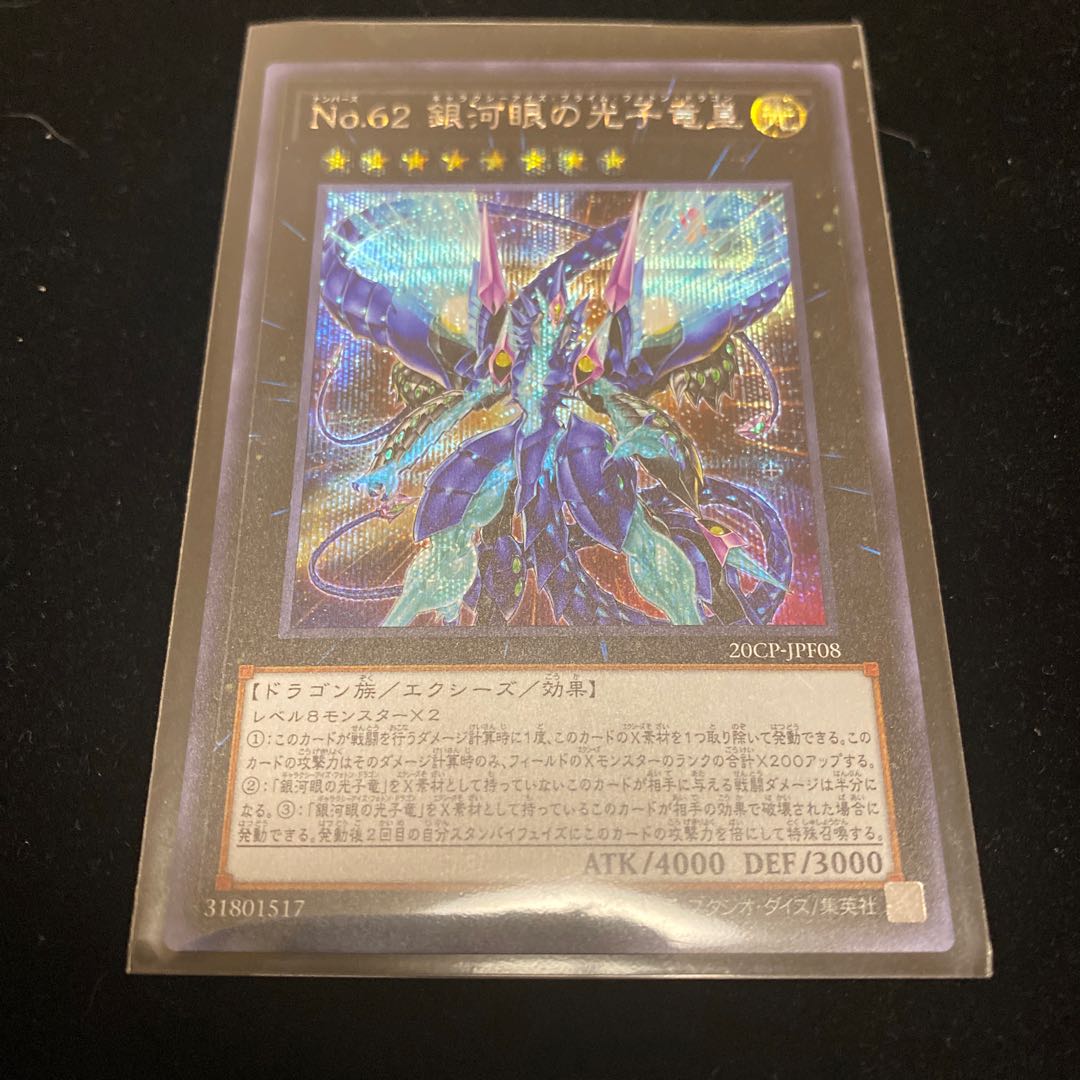 Number 62: Galaxy-Eyes Prime Photon Dragon SE