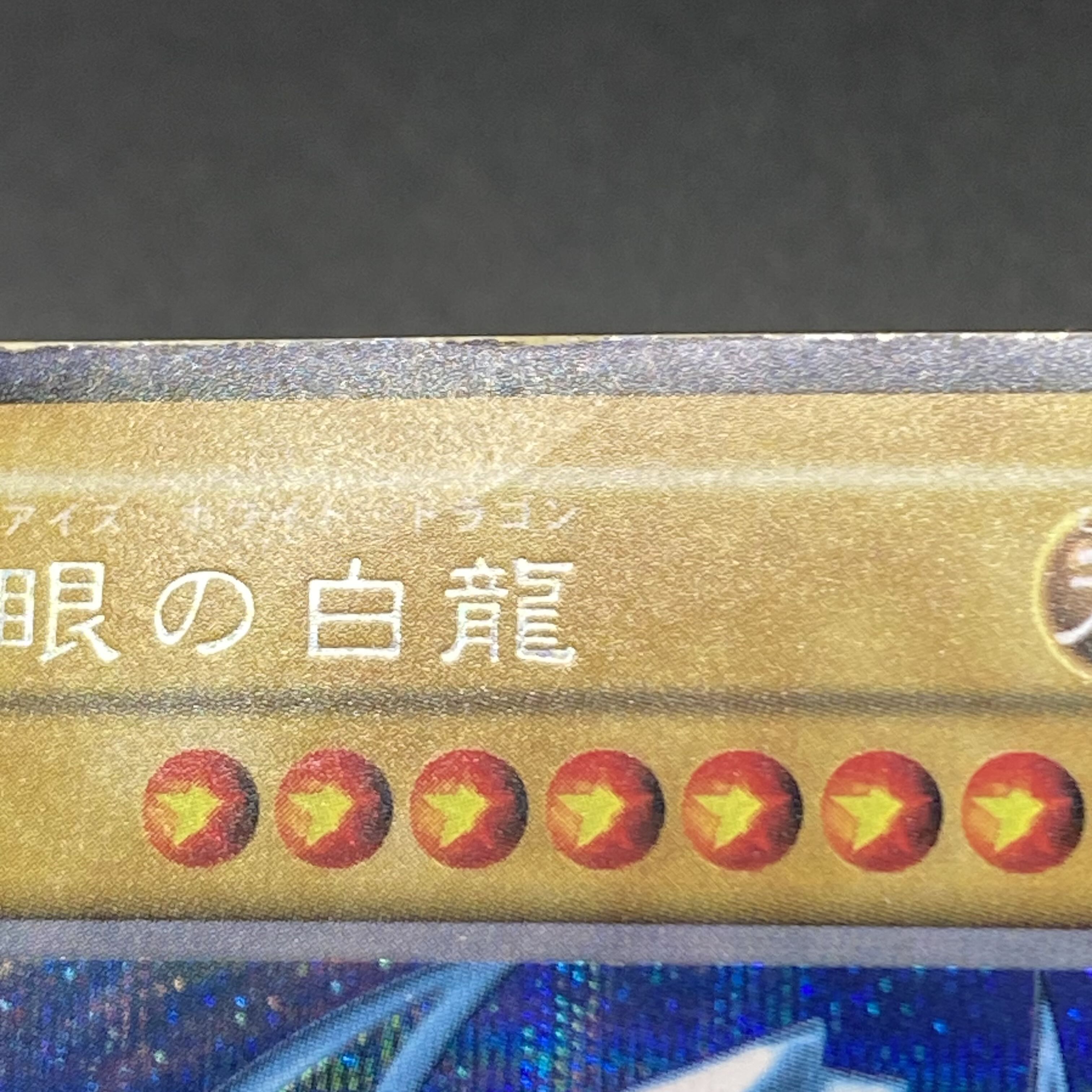 Blue-Eyes White Dragon Early Secret Rare Sicble