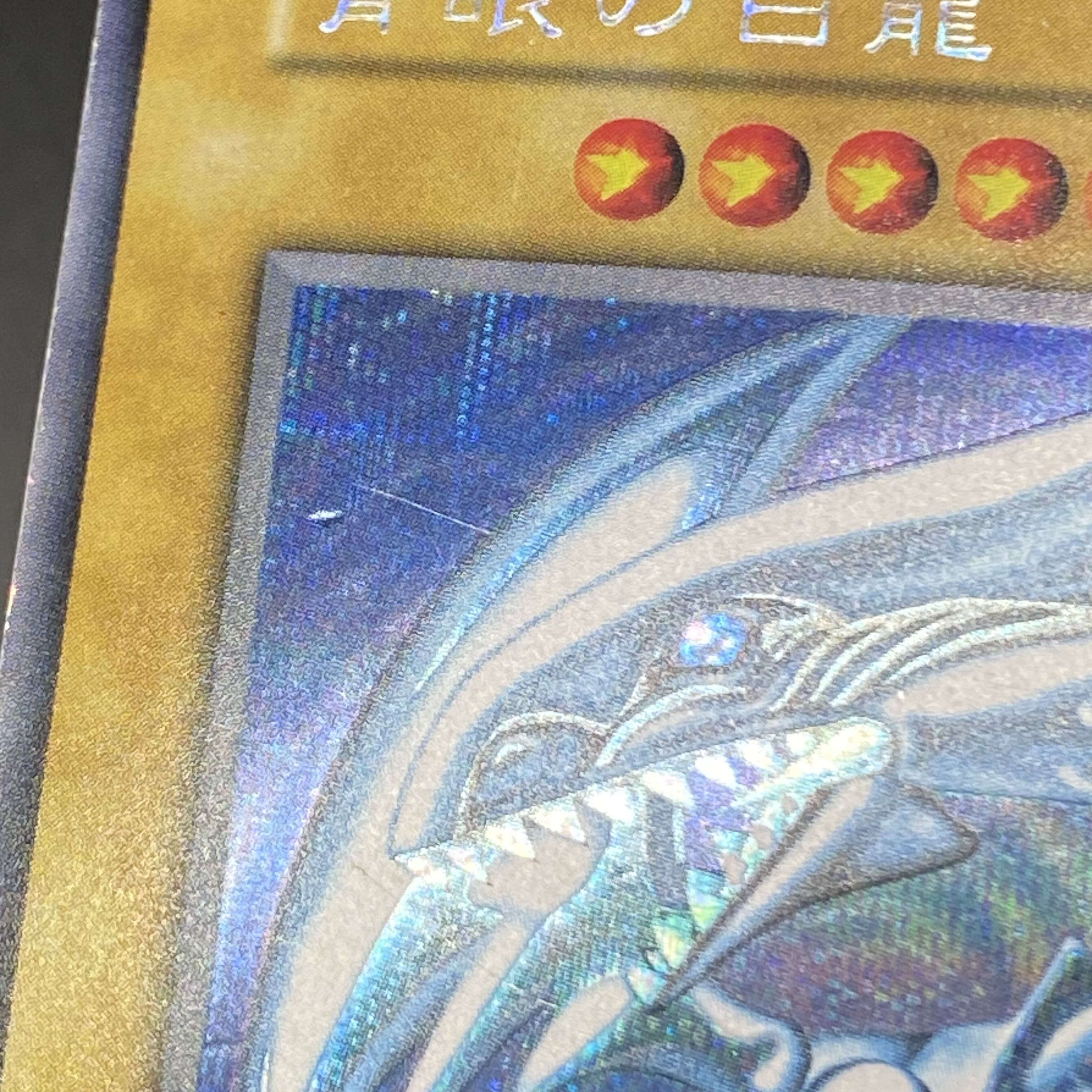 Blue-Eyes White Dragon Early Secret Rare Sicble