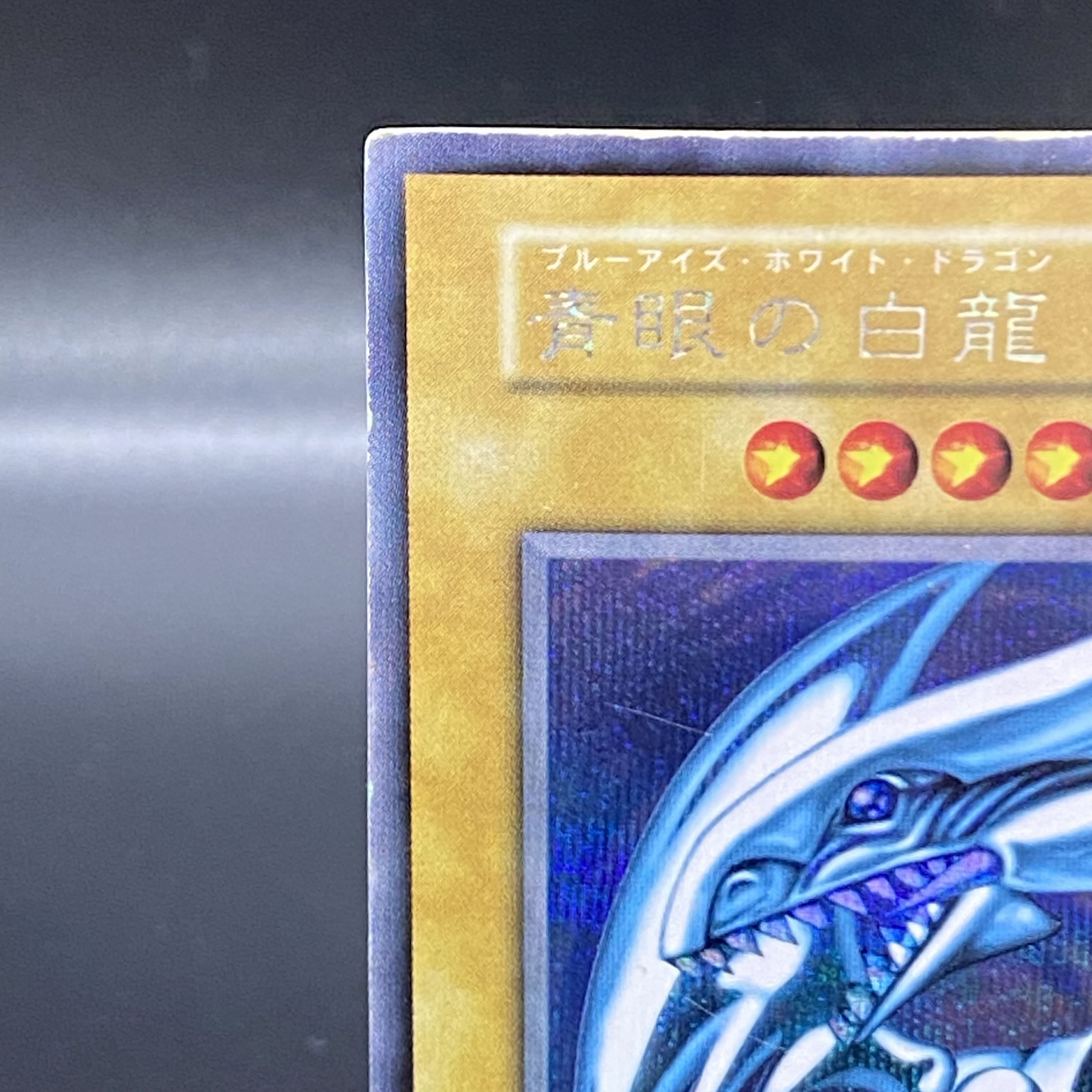 Blue-Eyes White Dragon Early Secret Rare Sicble
