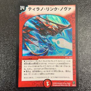 ティラノ・リンク・ノヴァ VR 4/55/Y5」の激安通販 | magi