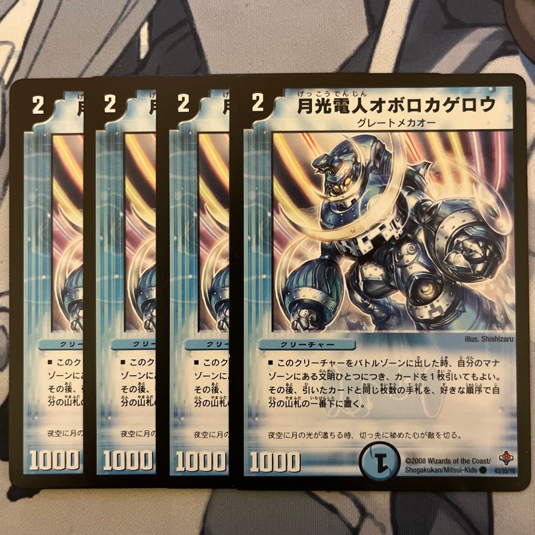 Gekko-Denjin Oboro Kagero C 43/55/Y6