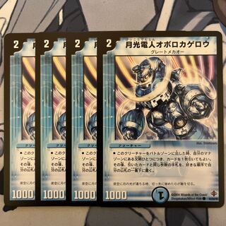 Gekko-Denjin Oboro Kagero C 43/55/Y6