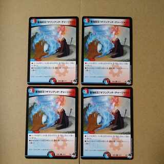 Storage Umi spell "Zabun Ach Charger" C 72/74