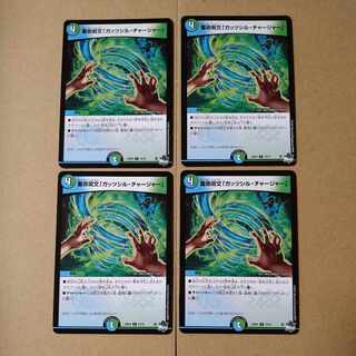 Gutshill Charger" [DM23RP4 73/74], a life storage spell [DM23RP4 73/74], set of 4