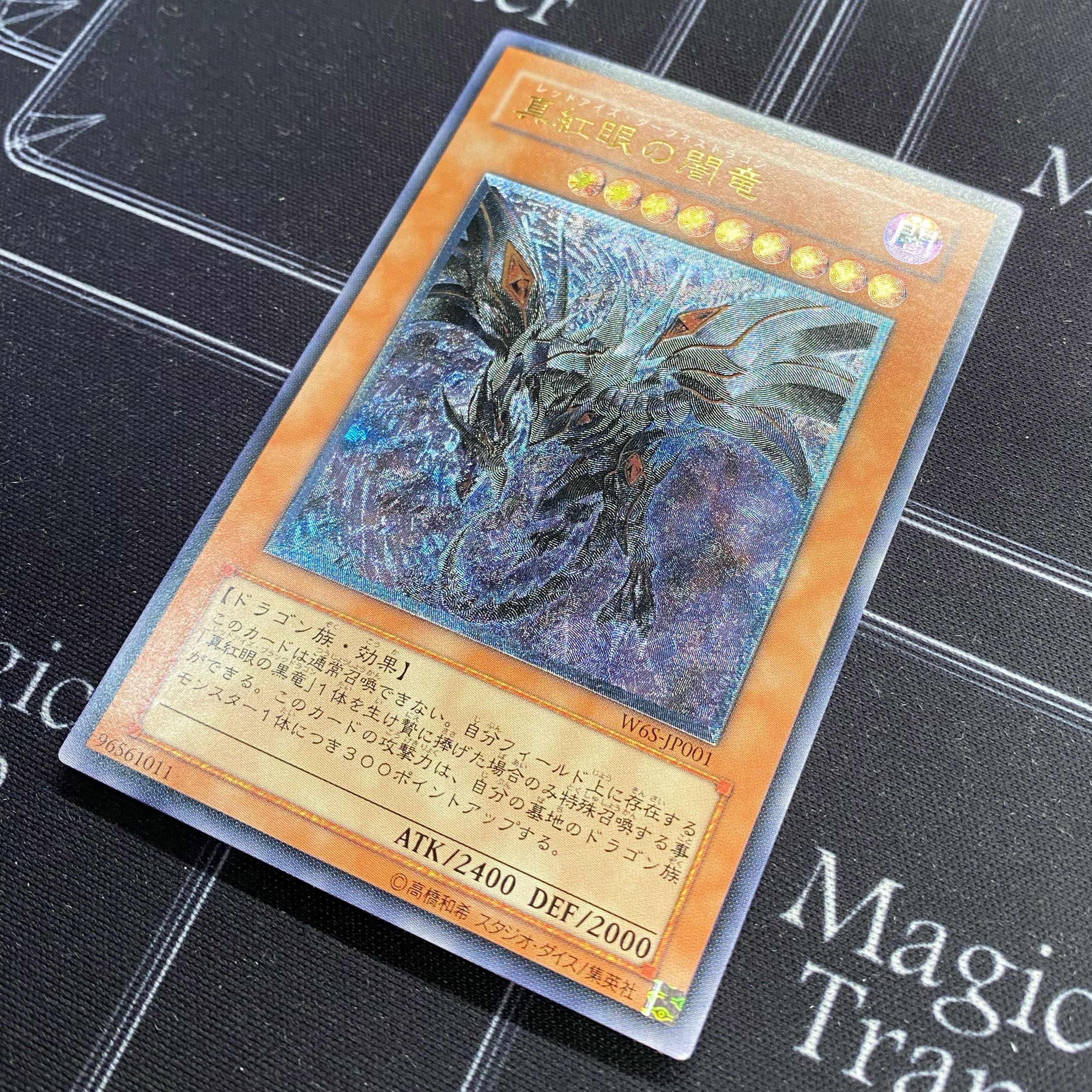遊戯王　真紅眼の闇竜　アルティメットレア 遊戯王】 真紅眼の黒竜 アルティメット | トレカの激安通販