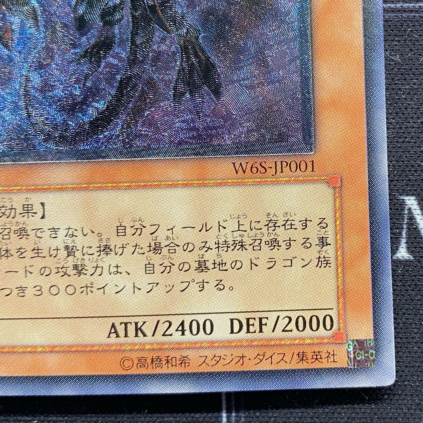 遊戯王OCG 真紅眼の闇竜 アルティメットレア W6S-JP001【37-0116
