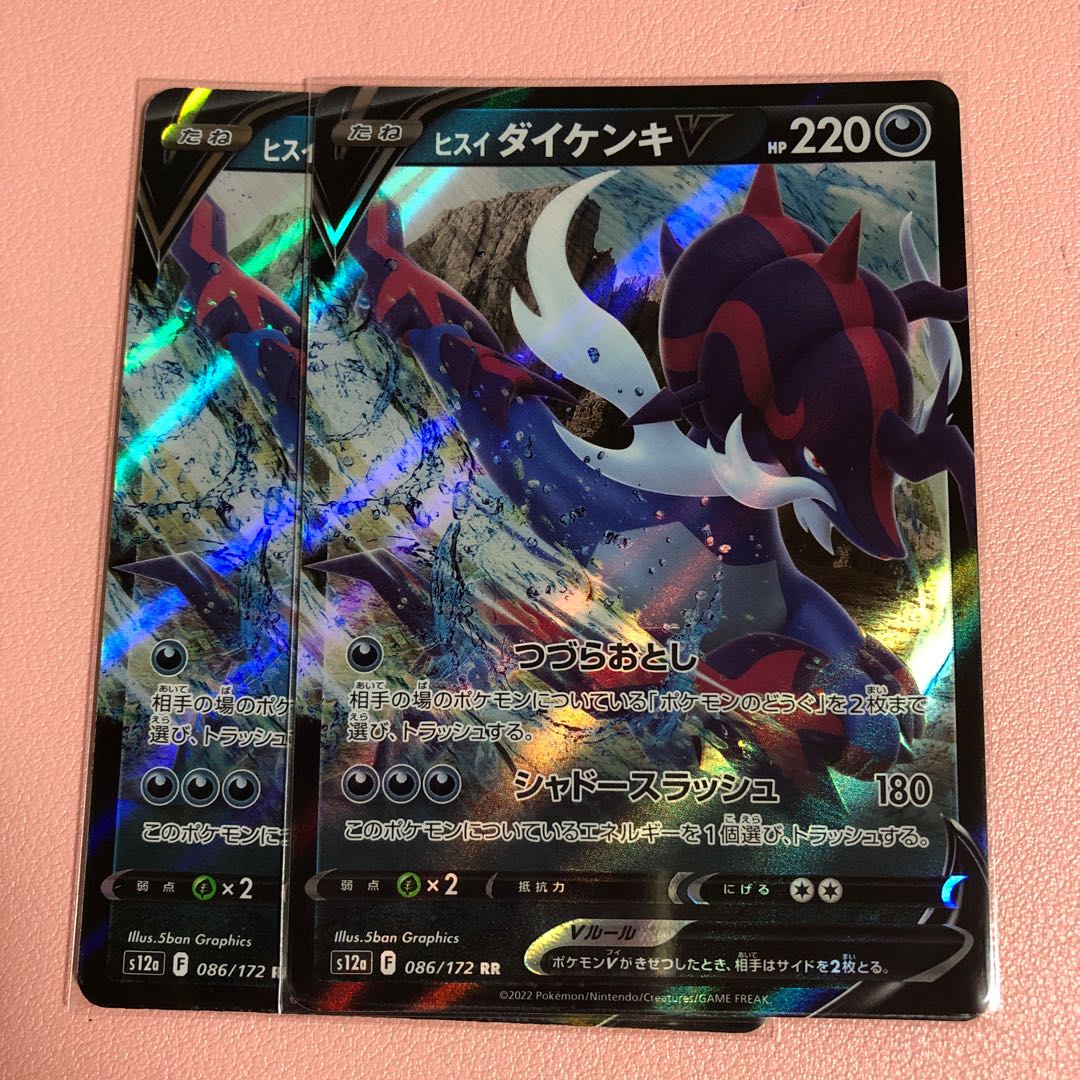 Jade SamurottV RR 086/172