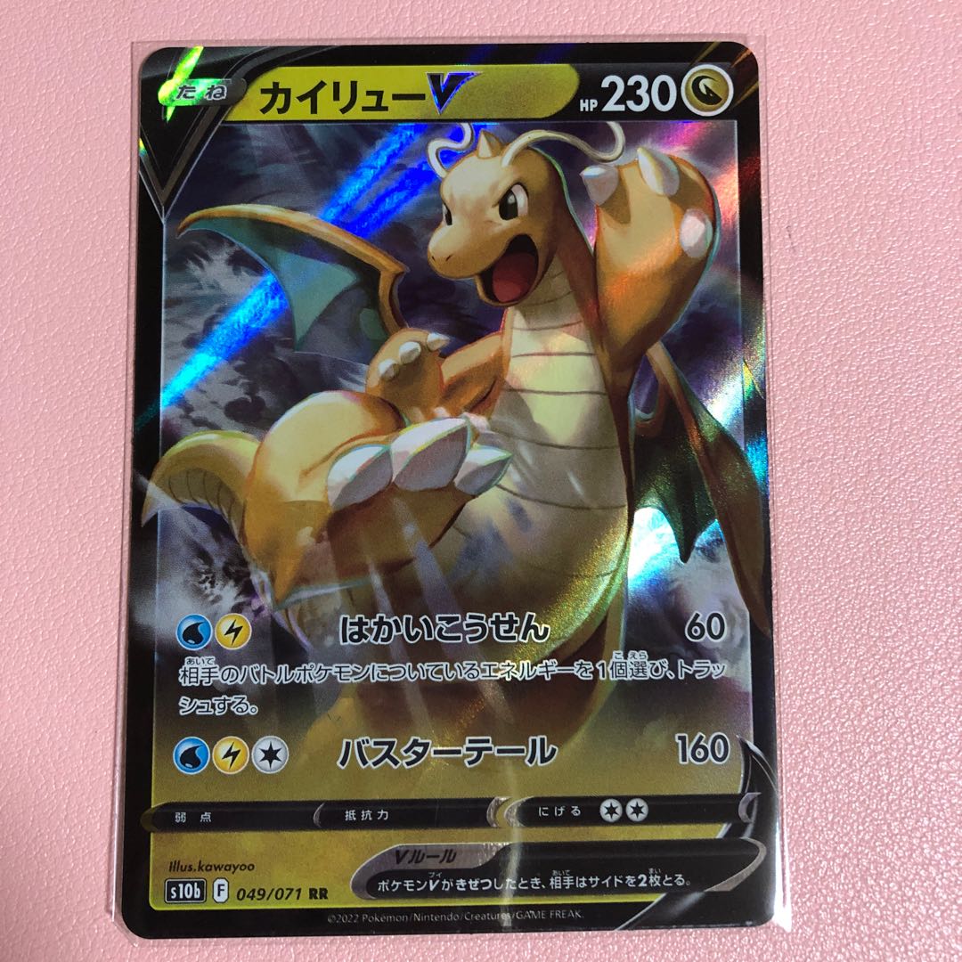 DragoniteV RR 049/071