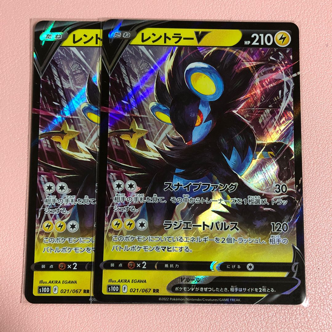 LuxrayV RR 021/067