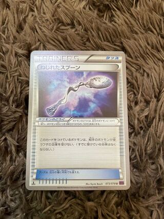 ねじれたスプーン U 073/078 1枚