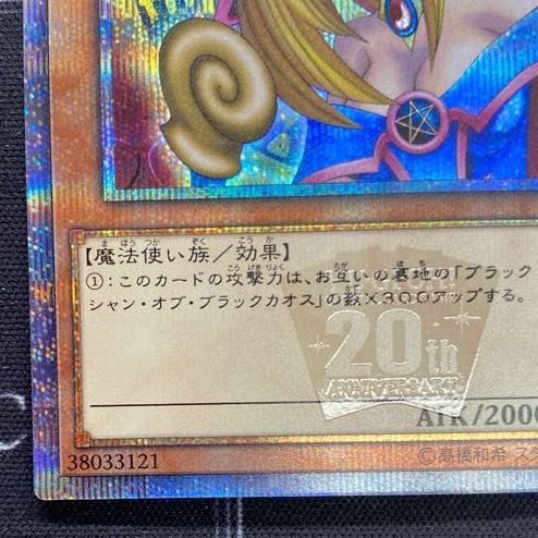 Yu-Gi-Oh OCG Dark Magician Girl 20th Secret Rare DMMD-JP001 [37-0116-03M6
