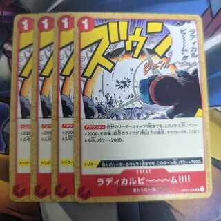 ラディカルビ〜〜〜ム!!!! UC OP01-029