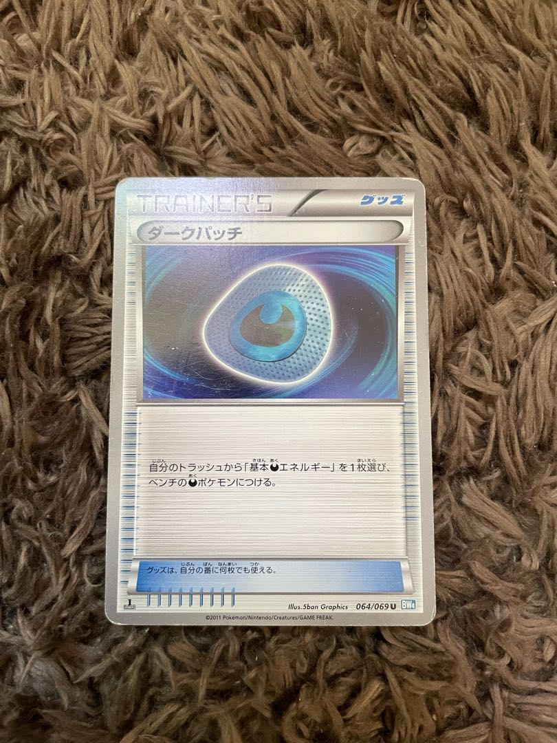 Dark Patch U 064/069