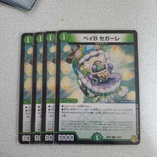 ベイB セガーレ U 44/95