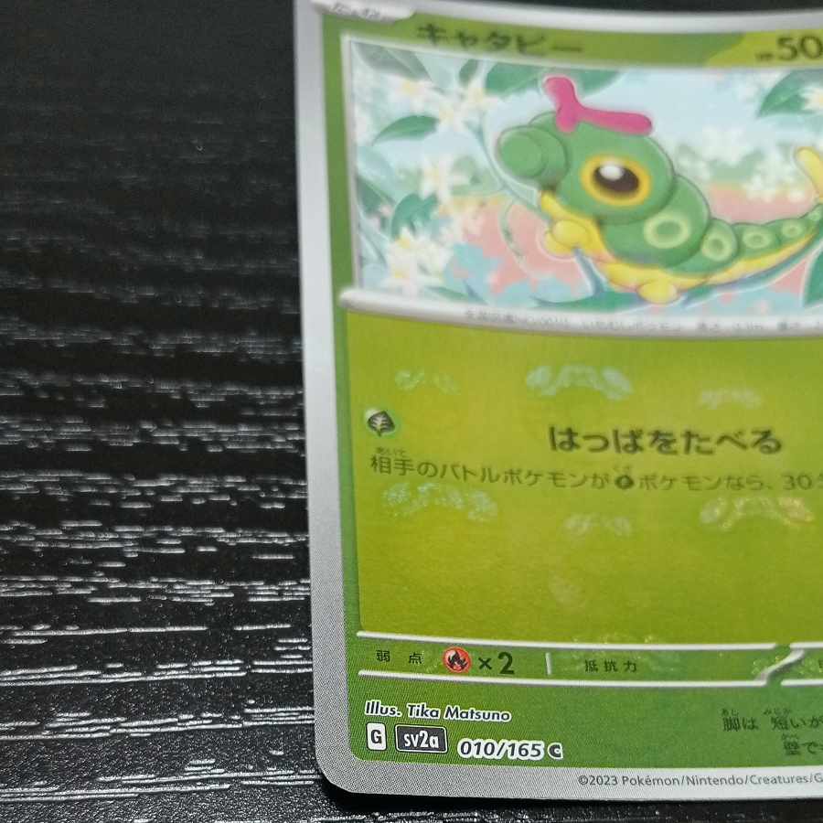 Caterpie (Master Ball pattern/mirror) C 010/165