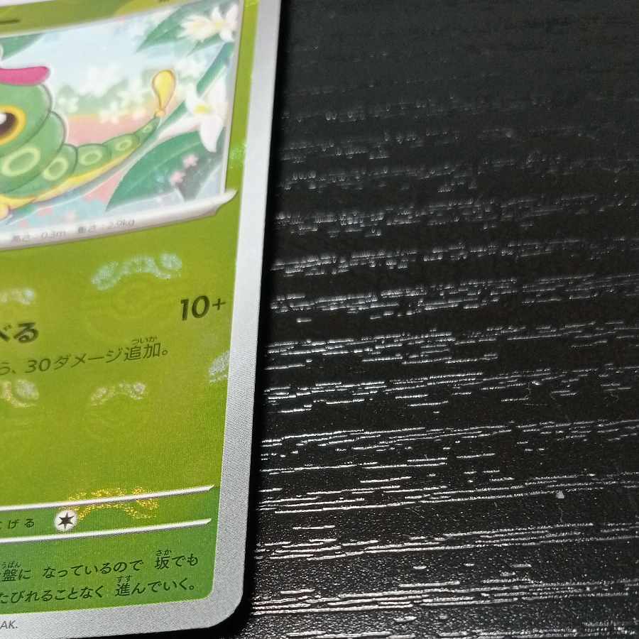 Caterpie (Master Ball pattern/mirror) C 010/165