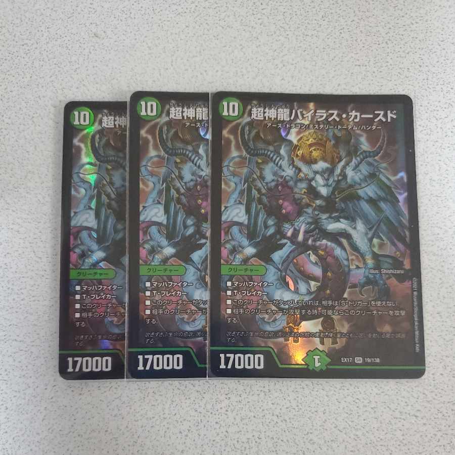 超神龍バイラス・カースド SR 19/138