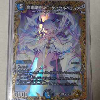 龍素記号wD サイクルペディア(金トレジャー) SR SP2/SP5