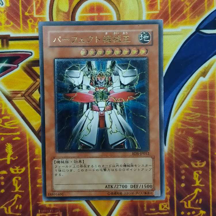 Perfect Machine King [Relief] {RDS-JP012}