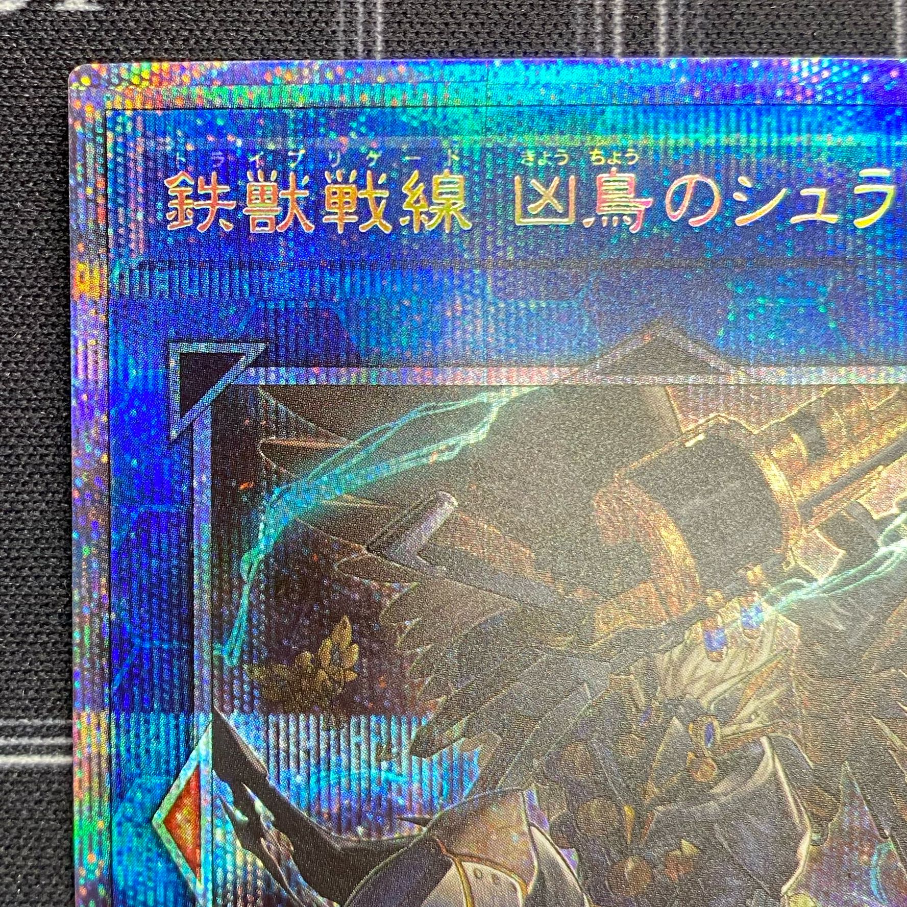 Tri-Brigade Shuraig the Ominous Omen Prismatic Secret Rare PHRA-JP048 [37-0116-07M6].