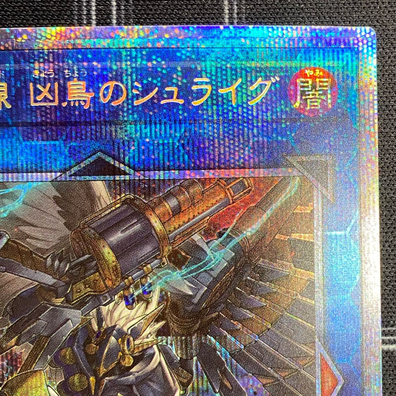 Tri-Brigade Shuraig the Ominous Omen Prismatic Secret Rare PHRA-JP048 [37-0116-07M6].