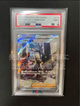 【PSA9】シロナの覇気 SAR 239/172