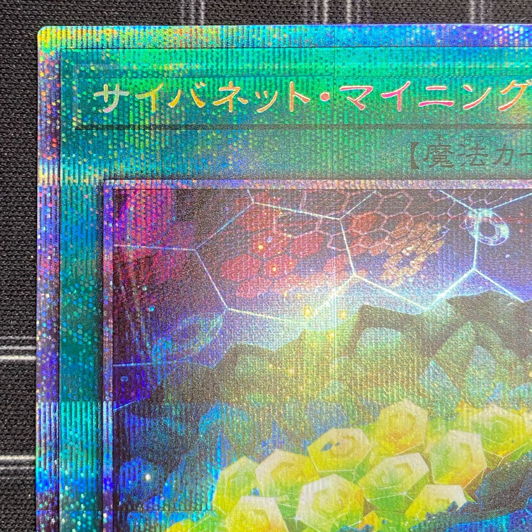 Yu-Gi-Oh OCG Cynet Mining Prismatic Secret Rare PAC1-JP047 [37-0116-08M6].