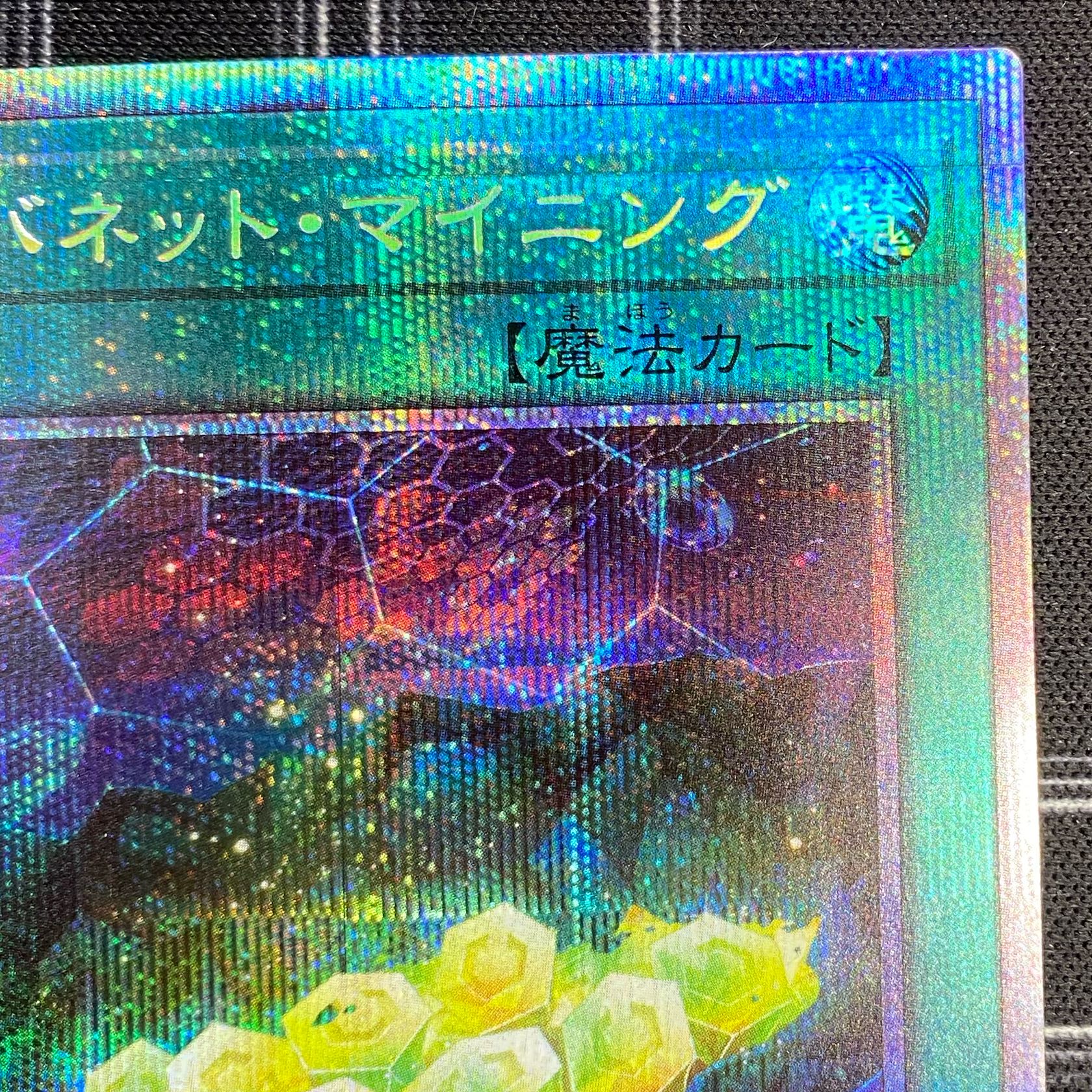 Yu-Gi-Oh OCG Cynet Mining Prismatic Secret Rare PAC1-JP047 [37-0116-08M6].