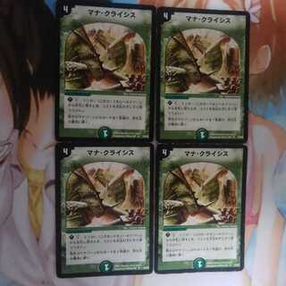 マナ・クライシス