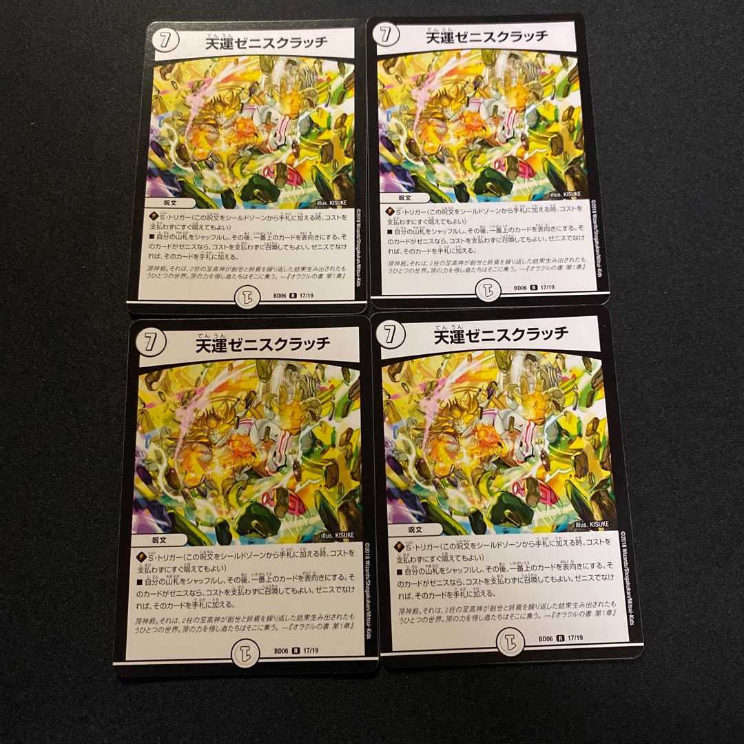 ゼニスクラッチ