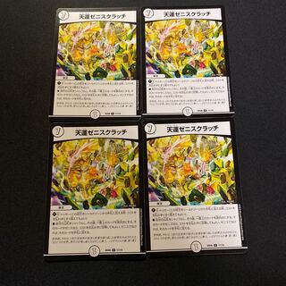 ゼニスクラッチ