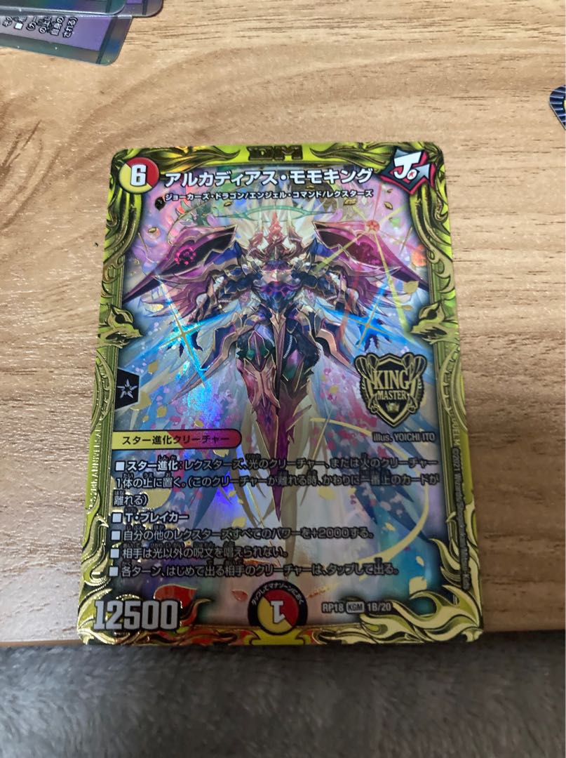 Arcadius Momo King (20th SP Rare Spec.) KGM 1B/20