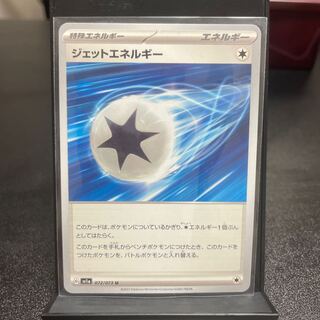 ジェットエネルギー U 072/073