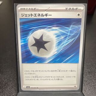 ジェットエネルギー U 072/073