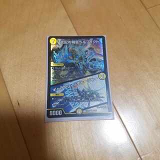 Perfected Spirit of Domination｜Galaxy Charger SR 5/112