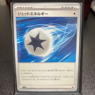 ジェットエネルギー U 072/073