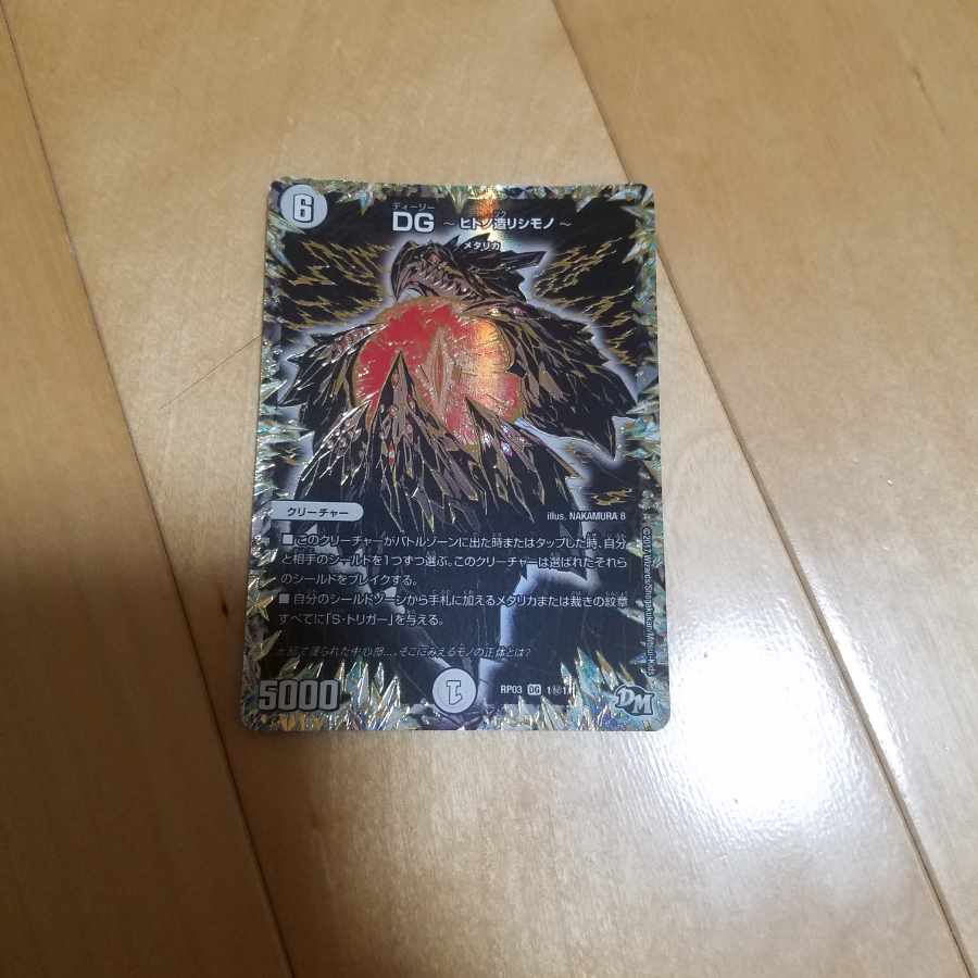 DG -Hitono Tsukurishimono - SE 1 (Secret)1/1