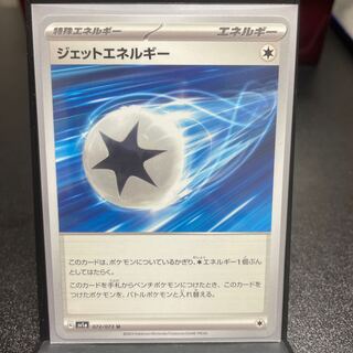 ジェットエネルギー U 072/073