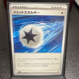 ジェットエネルギー U 072/073