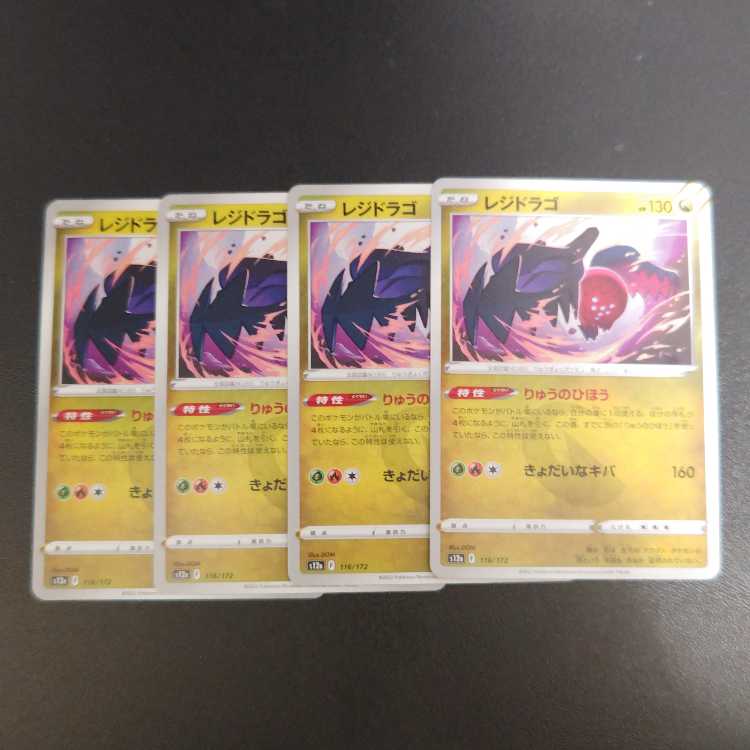 Residorago 116/172 Ryu no Hihou