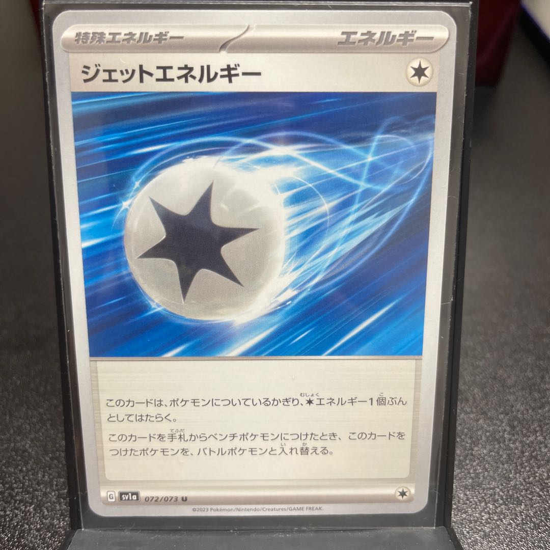 Jet Energy U 072/073