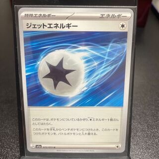 ジェットエネルギー U 072/073