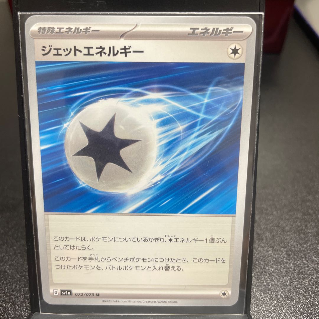 ジェットエネルギー U 072/073