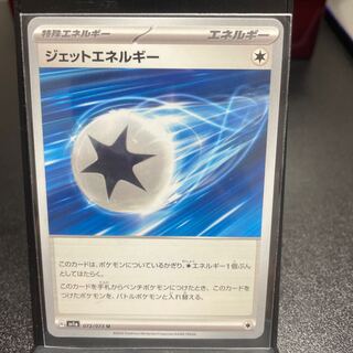 ジェットエネルギー U 072/073