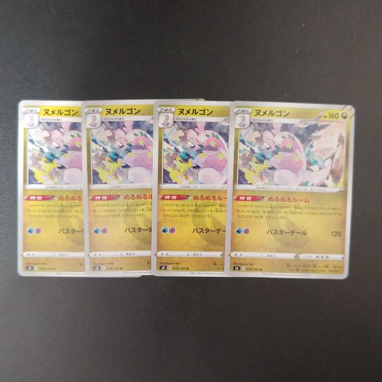 Goodra U 078/100 Nukeroom