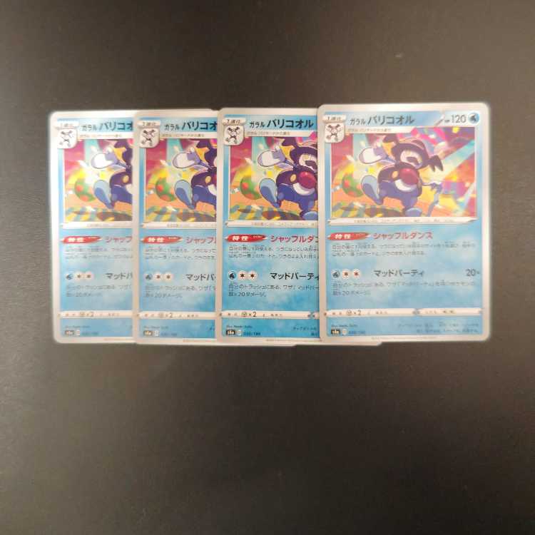 Galal Mr. Rime 030/190 Shuffle Dance