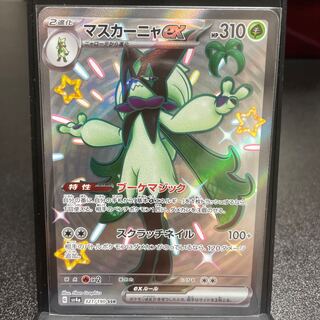 マスカーニャex SSR 321/190