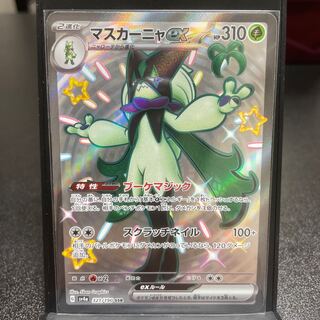 マスカーニャex SSR 321/190