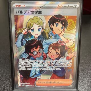 パルデアの学生 SR 345/190